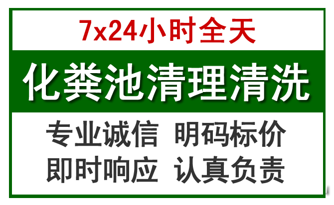 田家庵化粪池清理