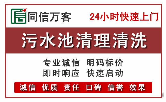 田家庵污水池清理